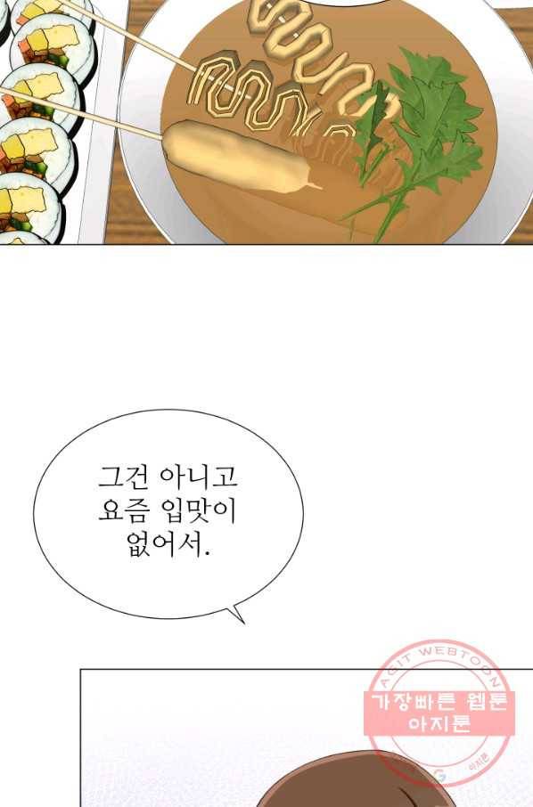 불순한 동거동락 36화 15