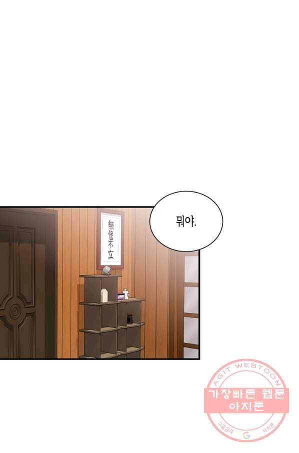 엔딩을 위한 계약 연애 24화 1