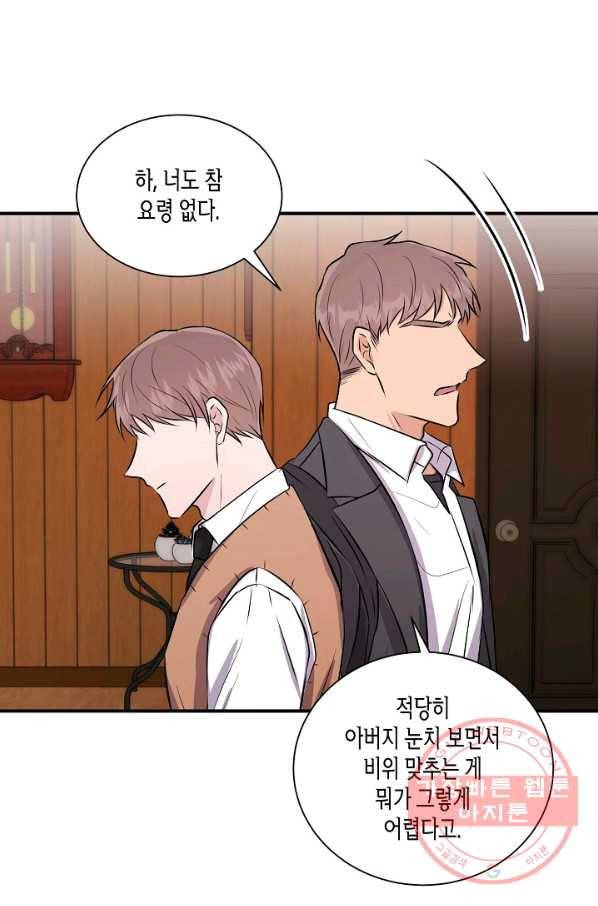 엔딩을 위한 계약 연애 24화 4