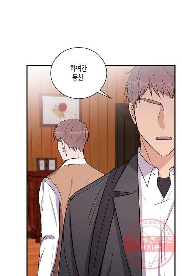 엔딩을 위한 계약 연애 24화 6