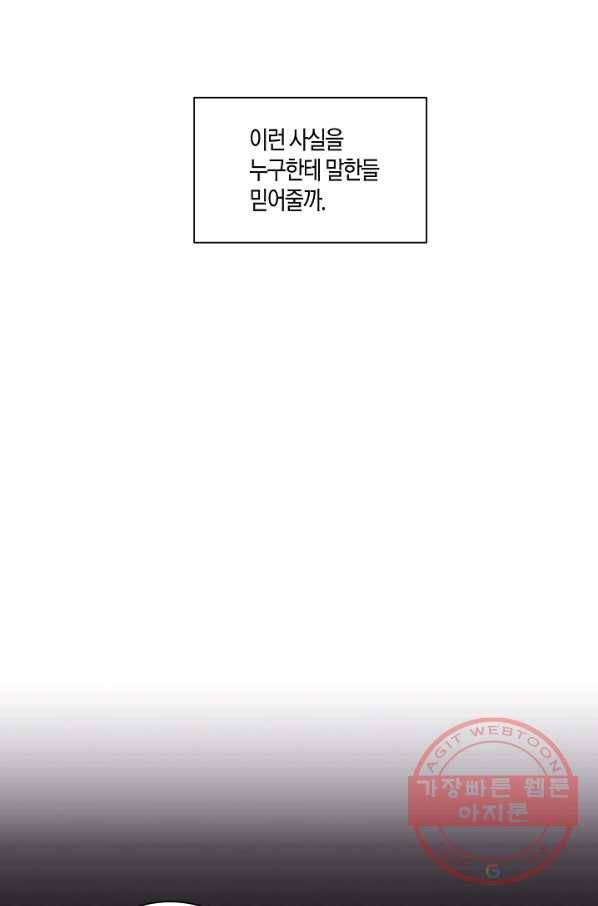 엔딩을 위한 계약 연애 24화 8