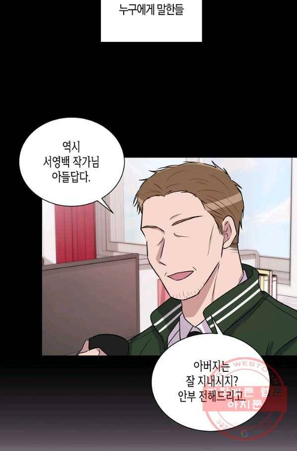 엔딩을 위한 계약 연애 24화 10