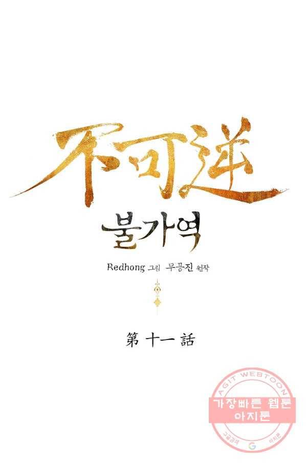 불가역11화 8