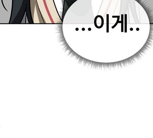 나를 바꿔줘 104화 12
