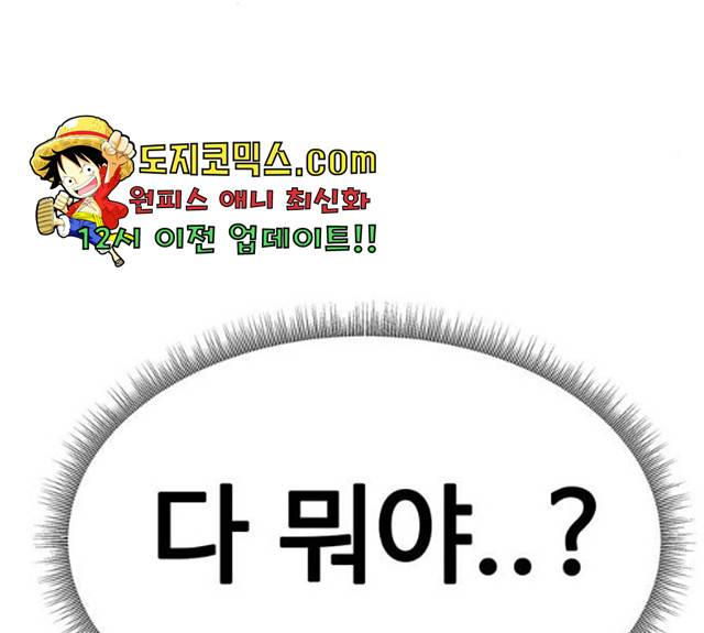 나를 바꿔줘 104화 13