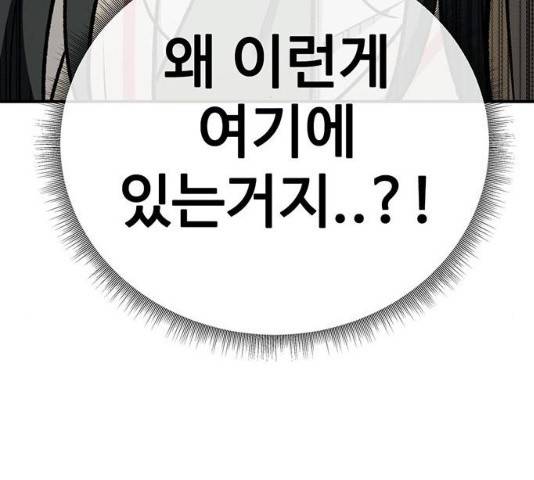 나를 바꿔줘 104화 17