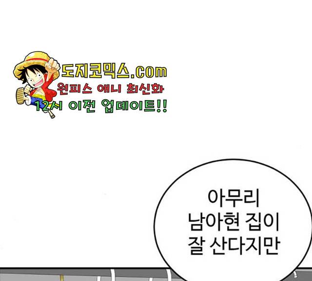 나를 바꿔줘 104화 22