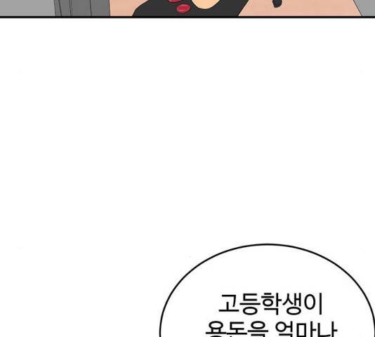 나를 바꿔줘 104화 27
