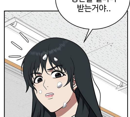 나를 바꿔줘 104화 28