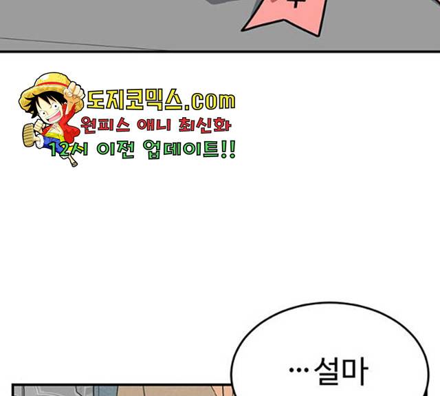 나를 바꿔줘 104화 32