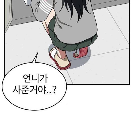 나를 바꿔줘 104화 34