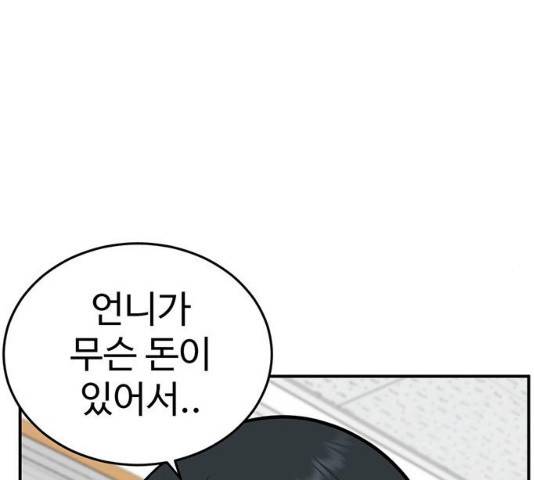 나를 바꿔줘 104화 35