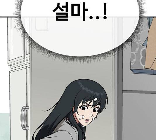 나를 바꿔줘 104화 38