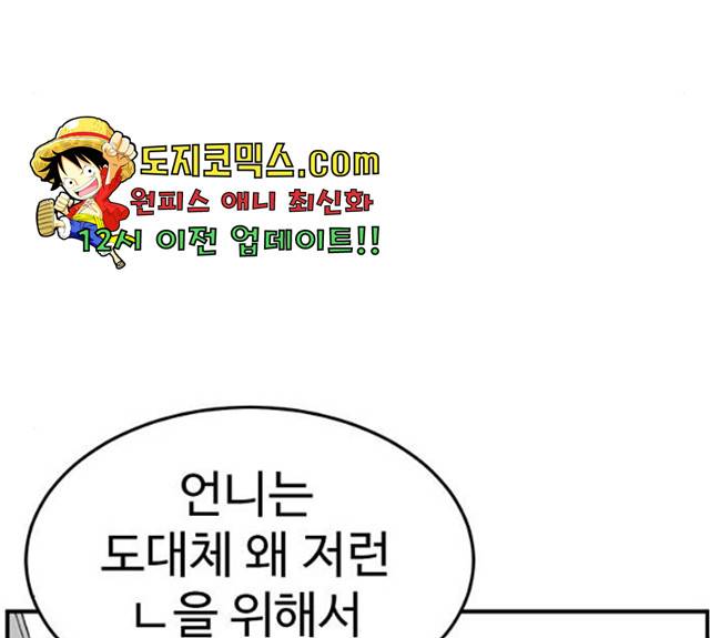 나를 바꿔줘 104화 44