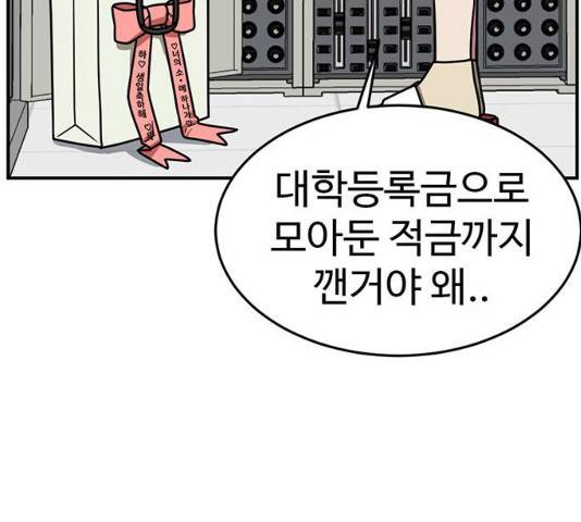 나를 바꿔줘 104화 47