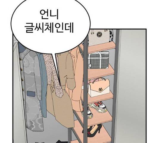 나를 바꿔줘 104화 54