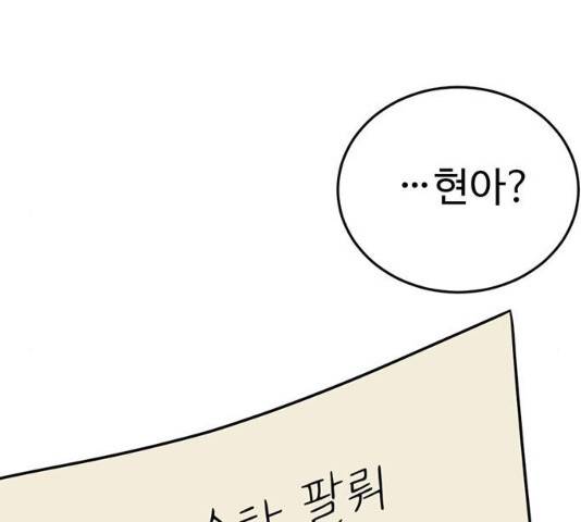 나를 바꿔줘 104화 56