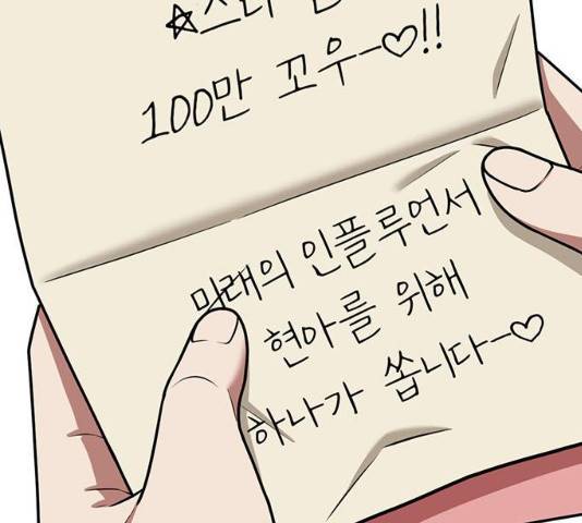 나를 바꿔줘 104화 57