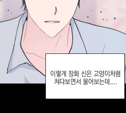 후아유! 51화 10