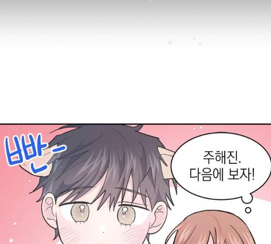 후아유! 51화 14