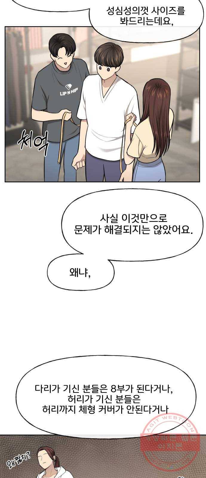 힙한남자 42. 힙한 입점 36