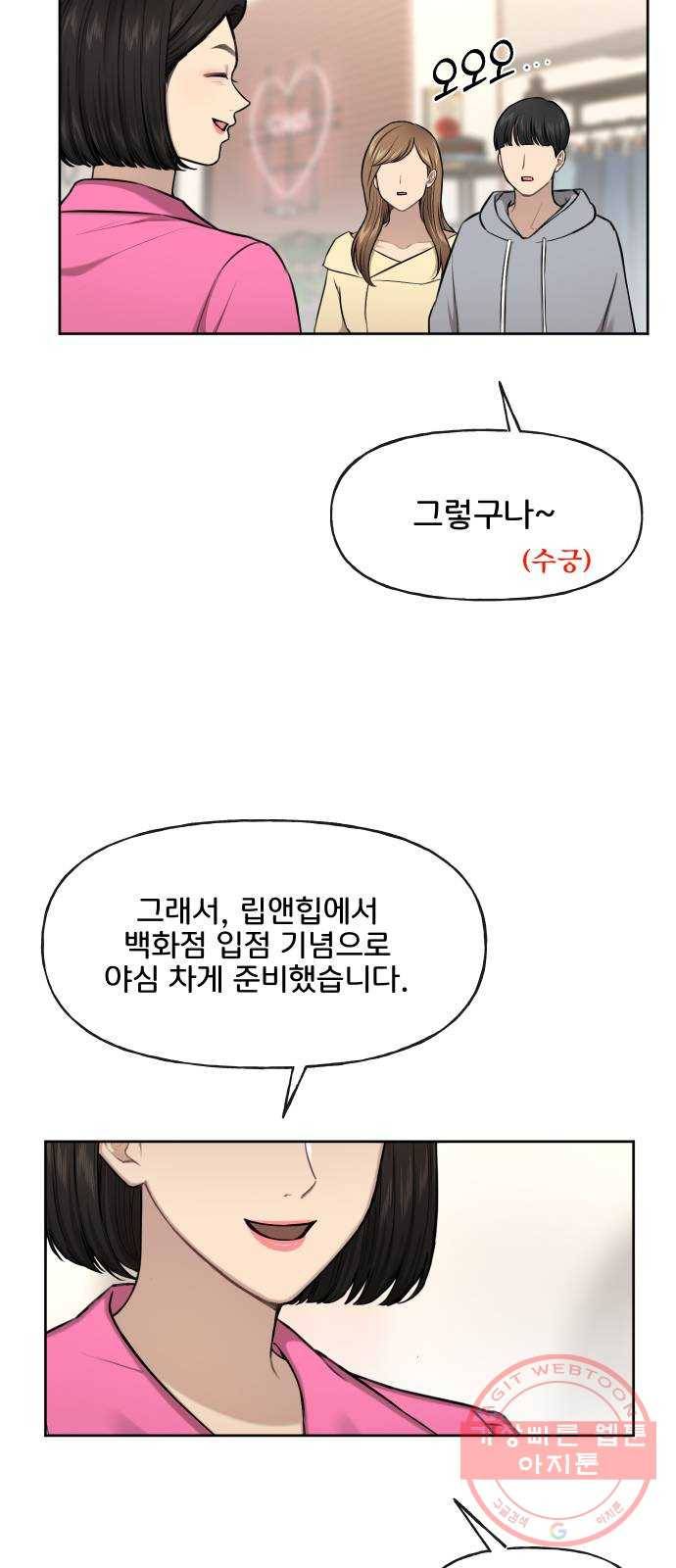 힙한남자 42. 힙한 입점 38