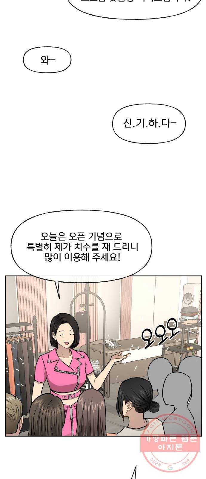 힙한남자 42. 힙한 입점 46