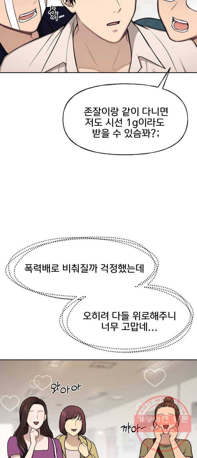 힙한남자 42. 힙한 입점 54