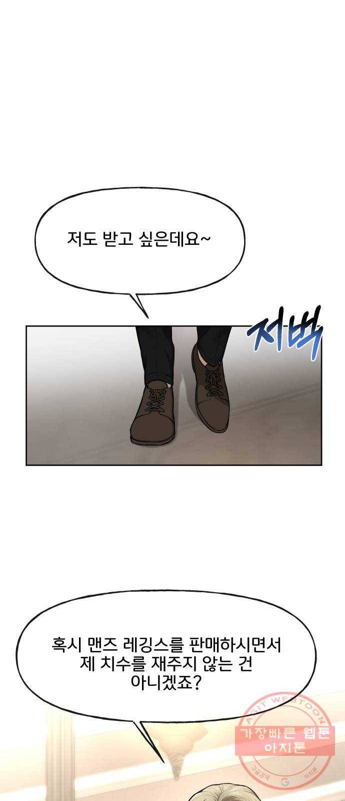 힙한남자 42. 힙한 입점 56