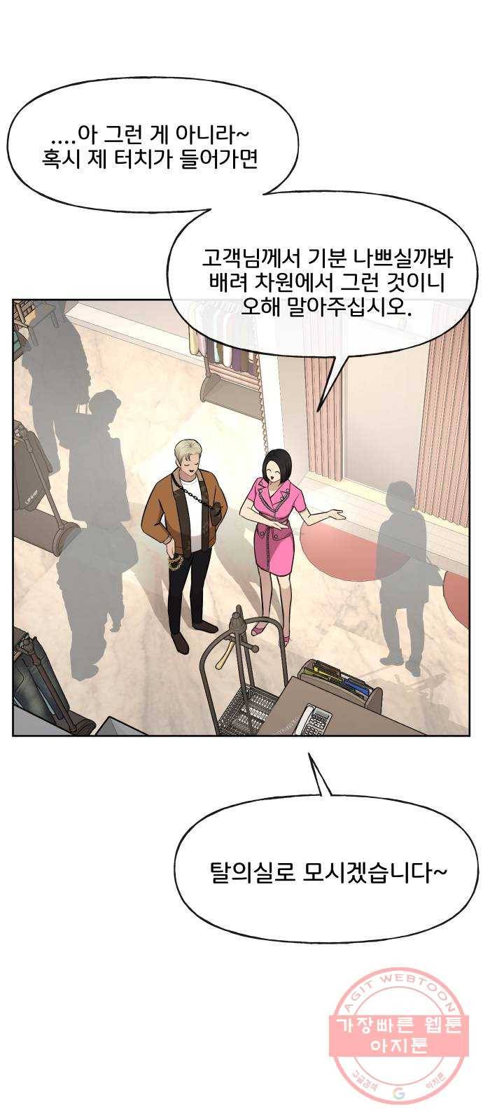 힙한남자 42. 힙한 입점 63