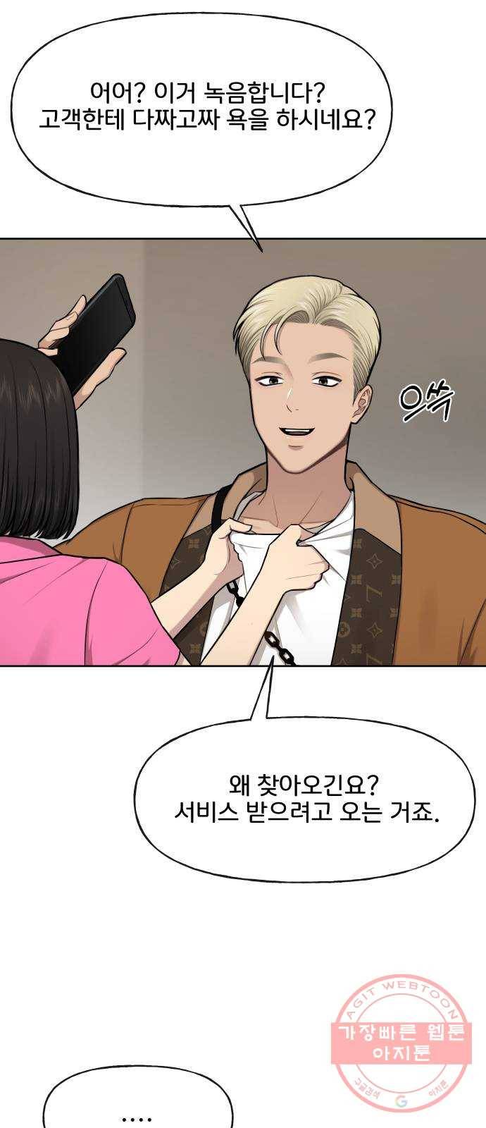 힙한남자 42. 힙한 입점 67
