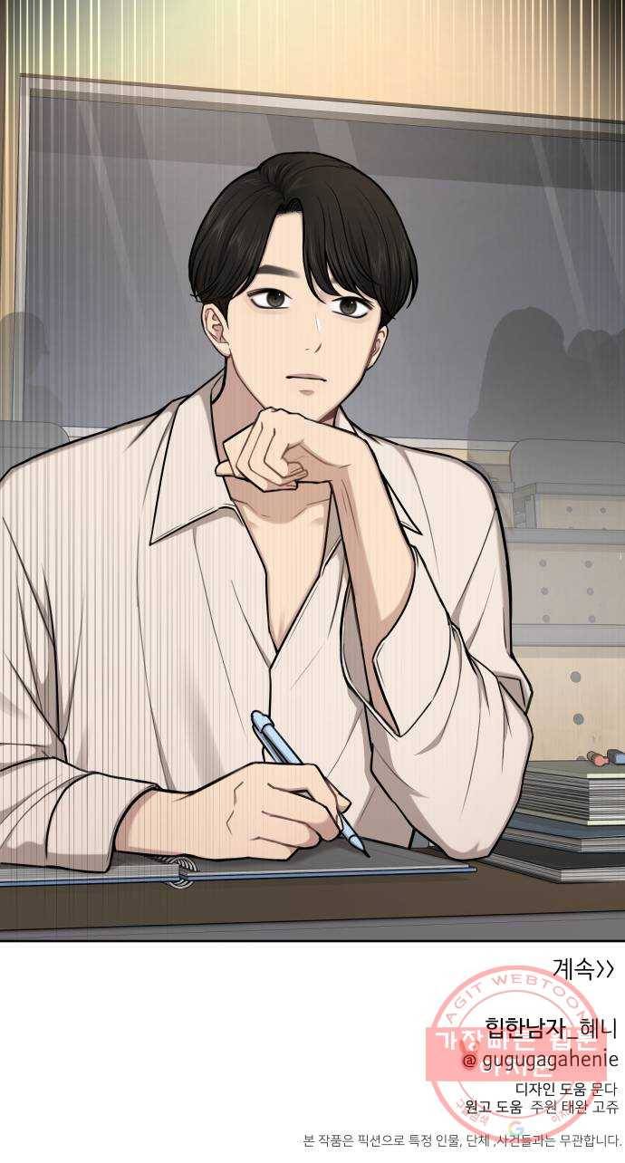 힙한남자 42. 힙한 입점 79