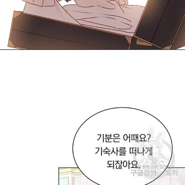 남자주인공의 여자사람친구입니다 55화 4