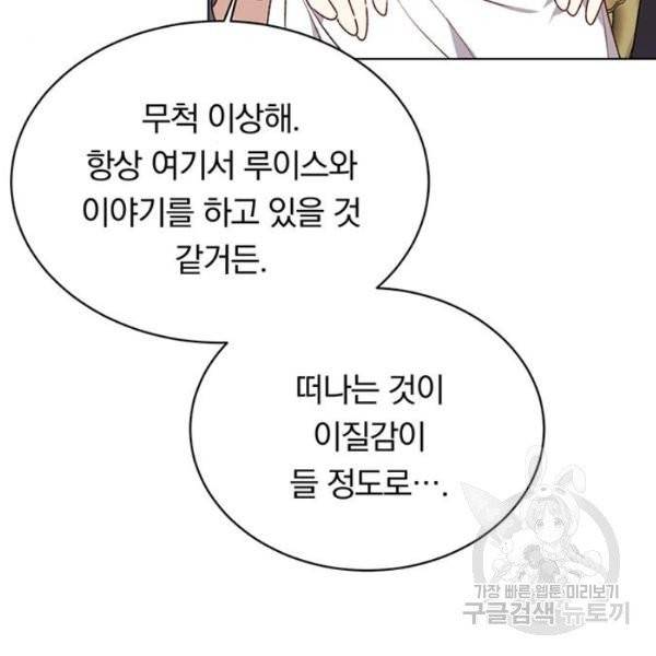 남자주인공의 여자사람친구입니다 55화 6