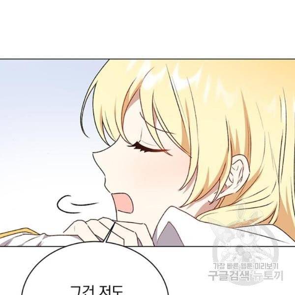 남자주인공의 여자사람친구입니다 55화 7