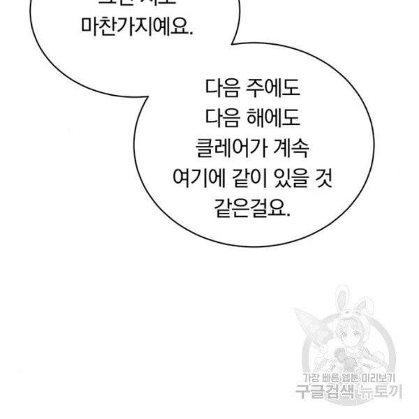 남자주인공의 여자사람친구입니다 55화 8
