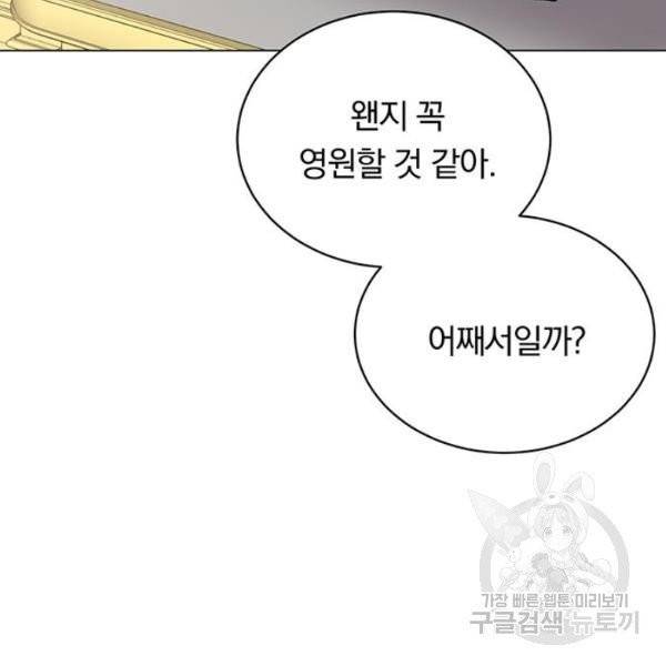 남자주인공의 여자사람친구입니다 55화 10