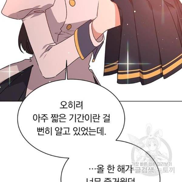 남자주인공의 여자사람친구입니다 55화 12