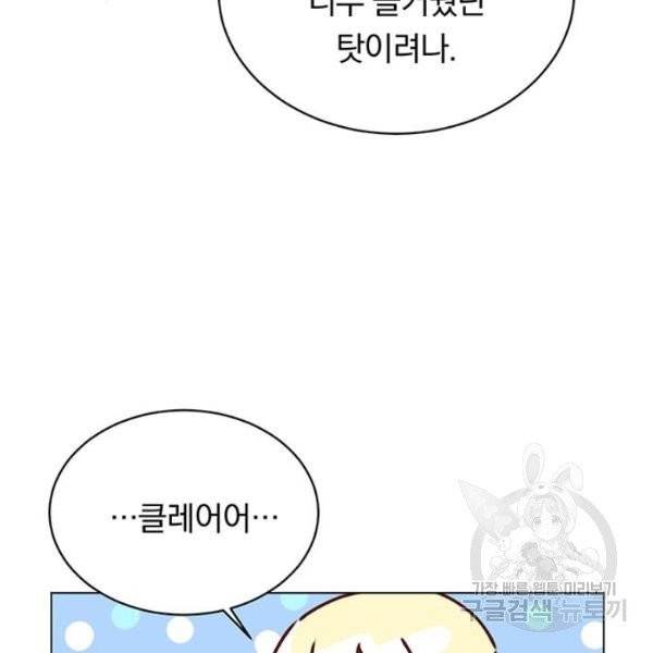 남자주인공의 여자사람친구입니다 55화 13