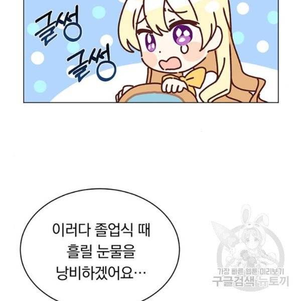 남자주인공의 여자사람친구입니다 55화 14