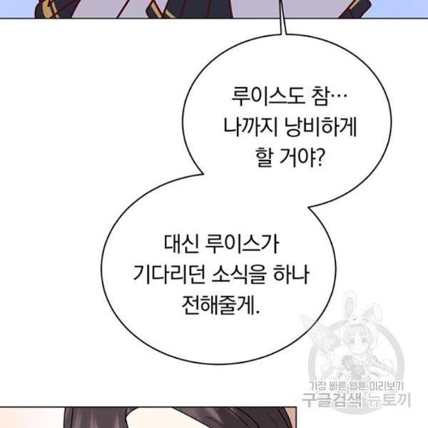 남자주인공의 여자사람친구입니다 55화 16