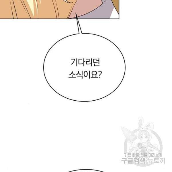 남자주인공의 여자사람친구입니다 55화 18