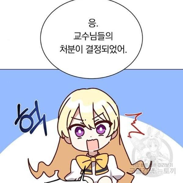 남자주인공의 여자사람친구입니다 55화 19