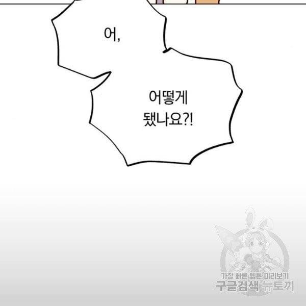 남자주인공의 여자사람친구입니다 55화 20