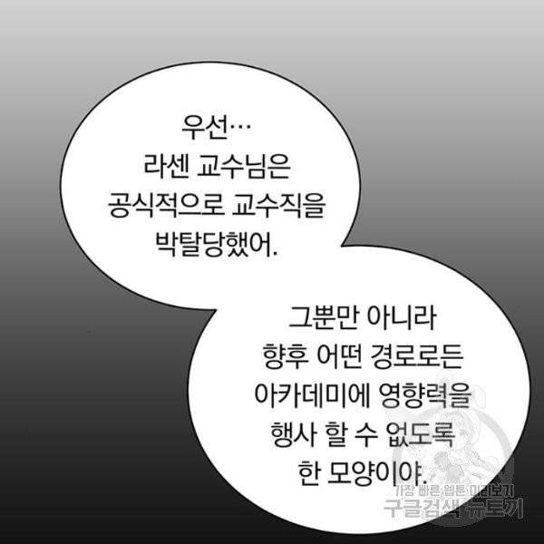 남자주인공의 여자사람친구입니다 55화 21