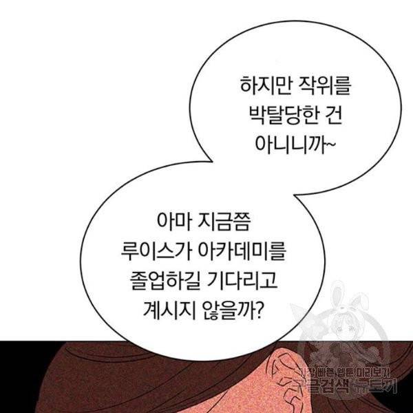 남자주인공의 여자사람친구입니다 55화 24