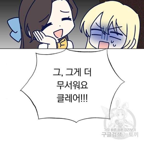 남자주인공의 여자사람친구입니다 55화 26