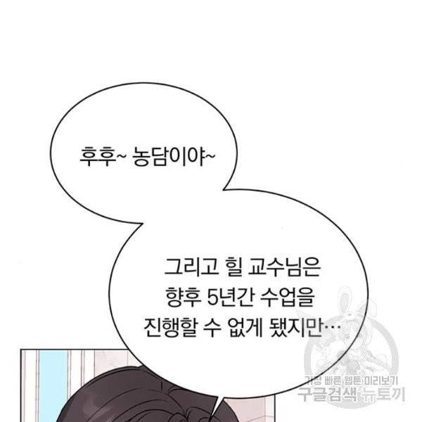 남자주인공의 여자사람친구입니다 55화 27