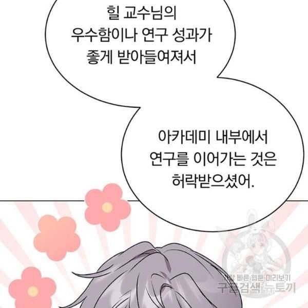 남자주인공의 여자사람친구입니다 55화 29