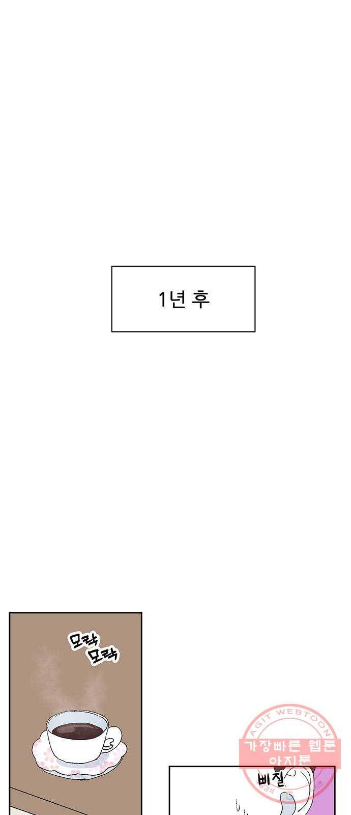 함부로 대해줘 74화 마지막화 1